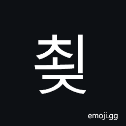 Hangul Syllable Coej Symbol