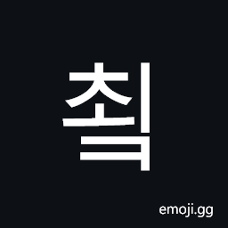 Hangul Syllable Coek Symbol