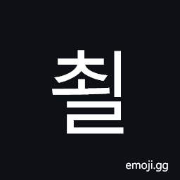 Hangul Syllable Coel Symbol