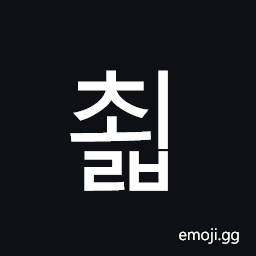 Hangul Syllable Coelb Symbol