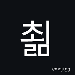 Hangul Syllable Coelm Symbol