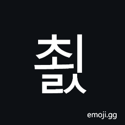Hangul Syllable Coels Symbol