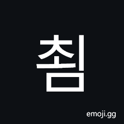 Hangul Syllable Coem Symbol