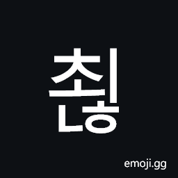 Hangul Syllable Coenh Symbol
