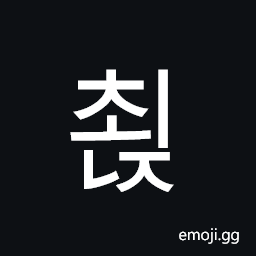 Hangul Syllable Coenj Symbol