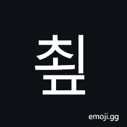 Hangul Syllable Coep Symbol