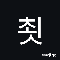 Hangul Syllable Coes Symbol