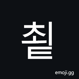 Hangul Syllable Coet Symbol