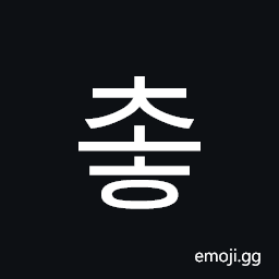 Hangul Syllable Coh Symbol