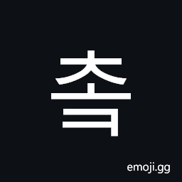 Hangul Syllable Cok Symbol