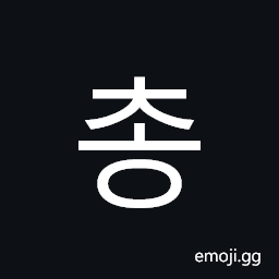 Hangul Syllable Cong Symbol