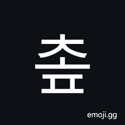 Hangul Syllable Cop Symbol