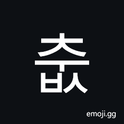 Hangul Syllable Cubs Symbol