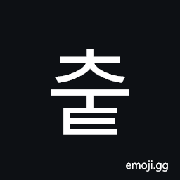 Hangul Syllable Cut Symbol