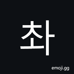 Hangul Syllable Cwa Symbol