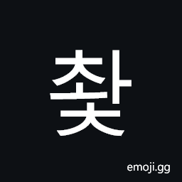 Hangul Syllable Cwac Symbol