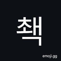 Hangul Syllable Cwaeg Symbol