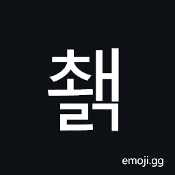 Hangul Syllable Cwaelg Symbol