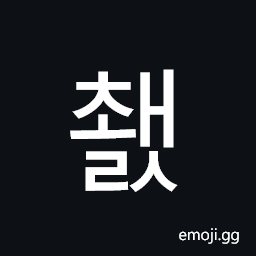 Hangul Syllable Cwaels Symbol