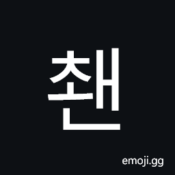 Hangul Syllable Cwaen Symbol
