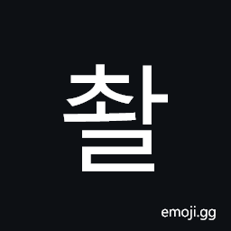 Hangul Syllable Cwal Symbol