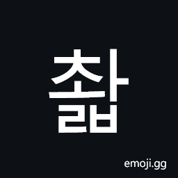 Hangul Syllable Cwalb Symbol