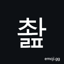 Hangul Syllable Cwalp Symbol
