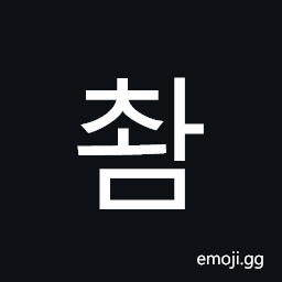 Hangul Syllable Cwam Symbol
