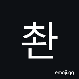 Hangul Syllable Cwan Symbol