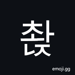Hangul Syllable Cwanj Symbol