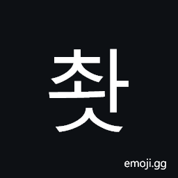 Hangul Syllable Cwas Symbol
