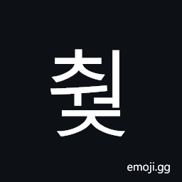 Hangul Syllable Cweoj Symbol
