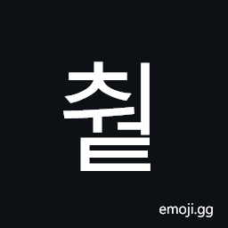 Hangul Syllable Cweot Symbol