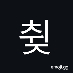 Hangul Syllable Cwij Symbol