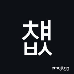 Hangul Syllable Cyaebs Symbol