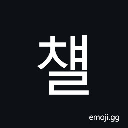 Hangul Syllable Cyael Symbol