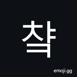 Hangul Syllable Cyak Symbol