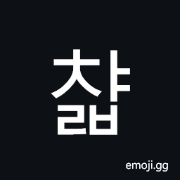Hangul Syllable Cyalb Symbol