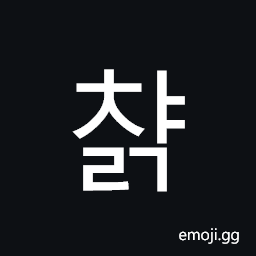 Hangul Syllable Cyalg Symbol