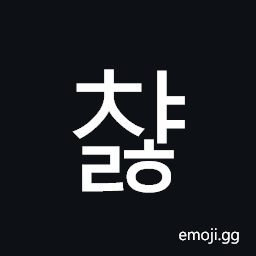 Hangul Syllable Cyalh Symbol
