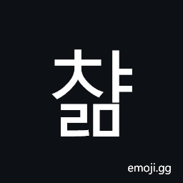 Hangul Syllable Cyalm Symbol