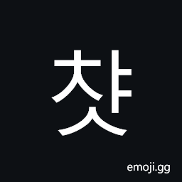 Hangul Syllable Cyas Symbol