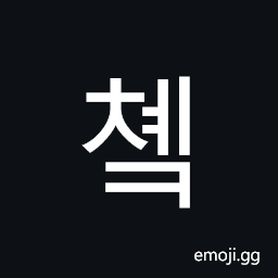 Hangul Syllable Cyek Symbol