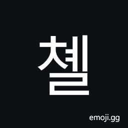 Hangul Syllable Cyel Symbol
