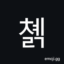 Hangul Syllable Cyelg Symbol