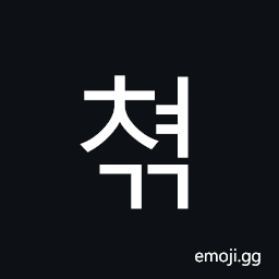 Hangul Syllable Cyeogg Symbol