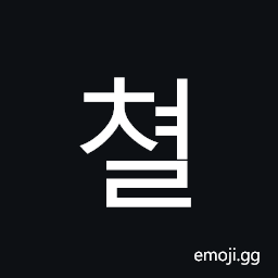 Hangul Syllable Cyeol Symbol