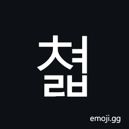 Hangul Syllable Cyeolb Symbol