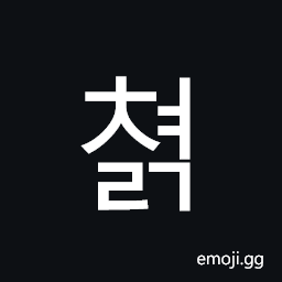 Hangul Syllable Cyeolg Symbol