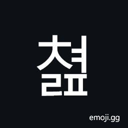Hangul Syllable Cyeolp Symbol